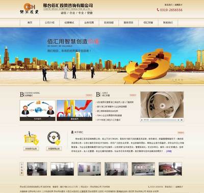 邢臺佰匯投資咨詢 —— 網站建設與產品內頁設計，打造專業(yè)投資服務數字化窗口