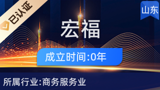 臨沂宏福電子商務(wù)